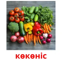 көкөніс карточки энциклопедических знаний