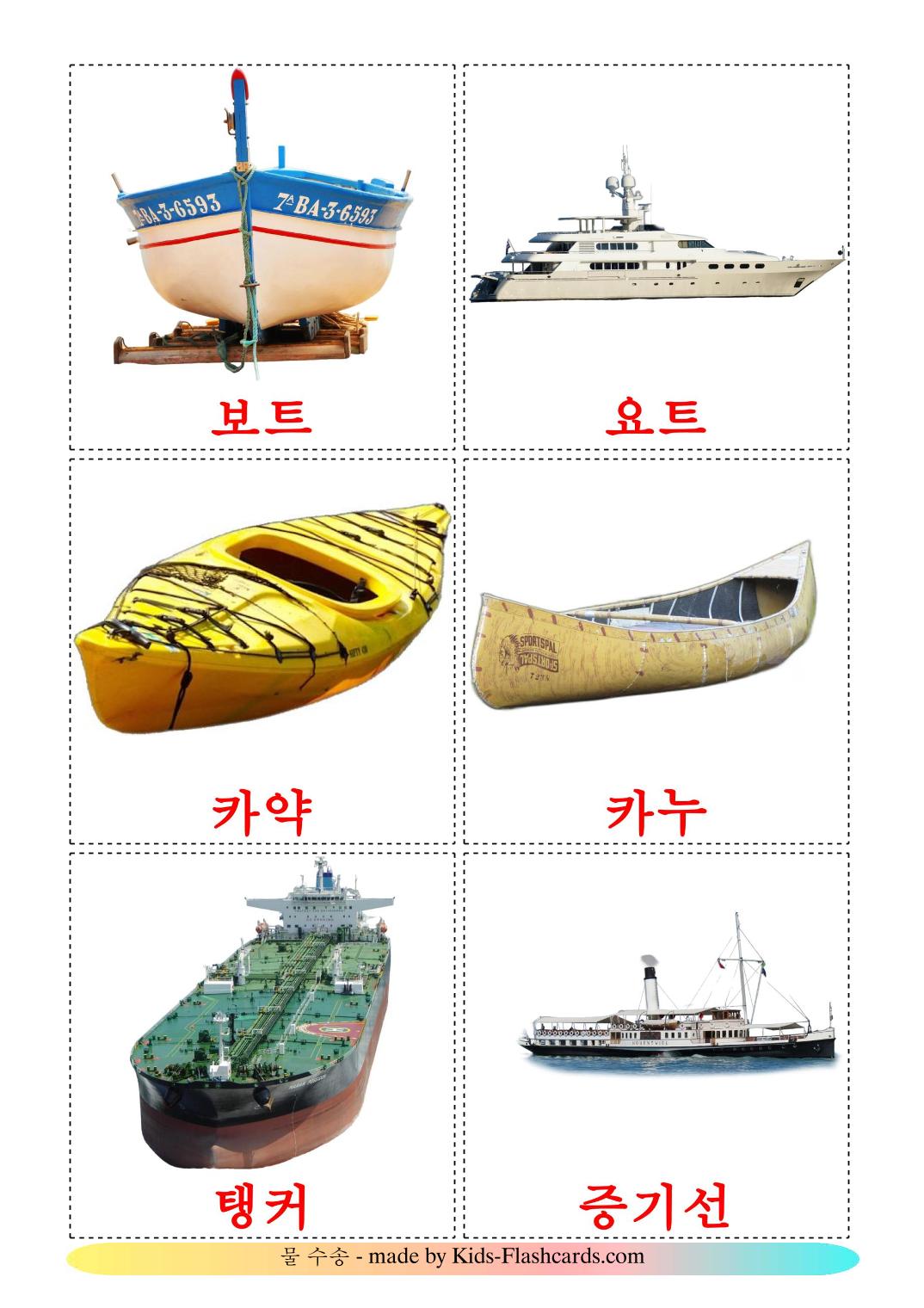 Transporte acuático - 18 fichas de coreano para imprimir gratis 
