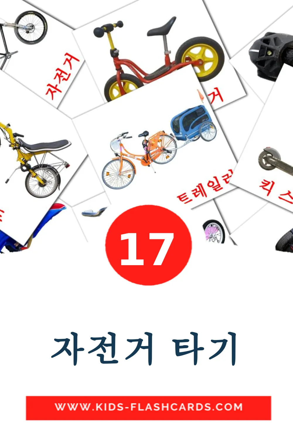 17 자전거 타기 fotokaarten voor kleuters in het koreaanse