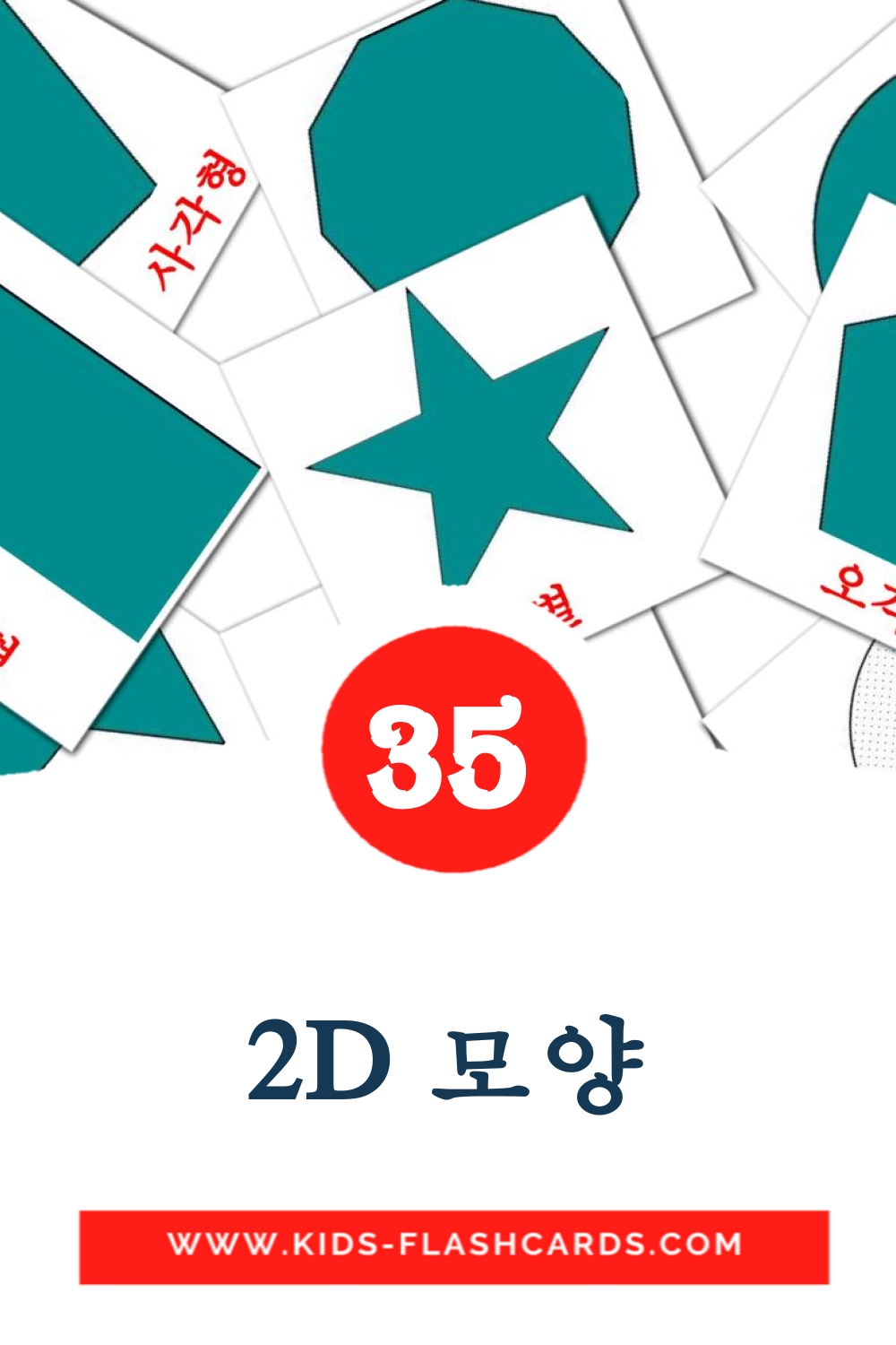35 Cartões com Imagens de 2D 모양 para Jardim de Infância em coreano