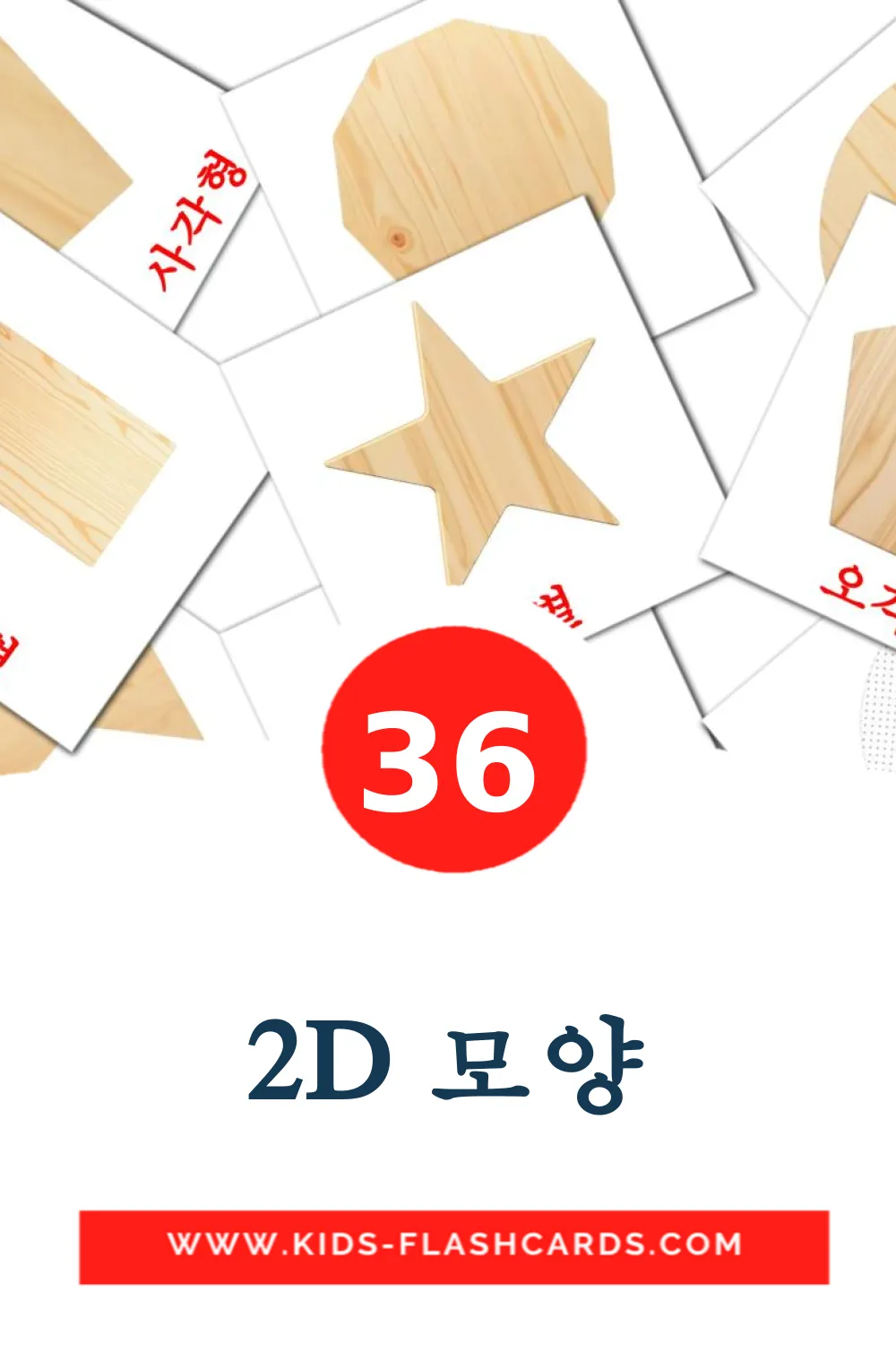 36 Cartões com Imagens de 2D 모양 para Jardim de Infância em coreano