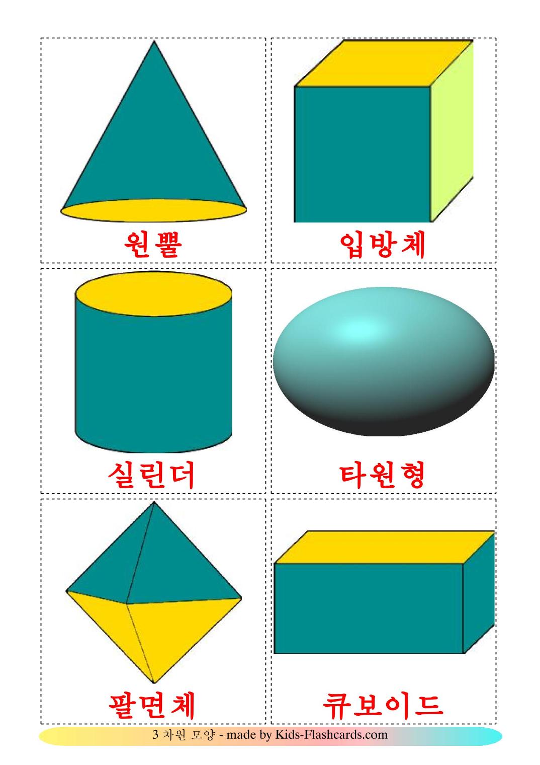 Formas 3D - 17 Flashcards coreanoes gratuitos para impressão