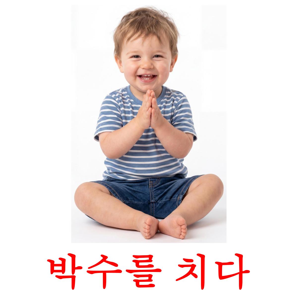 52 Printable Action verbs Flashcards in Korean (Free PDF)