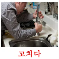 고치다 ansichtkaarten