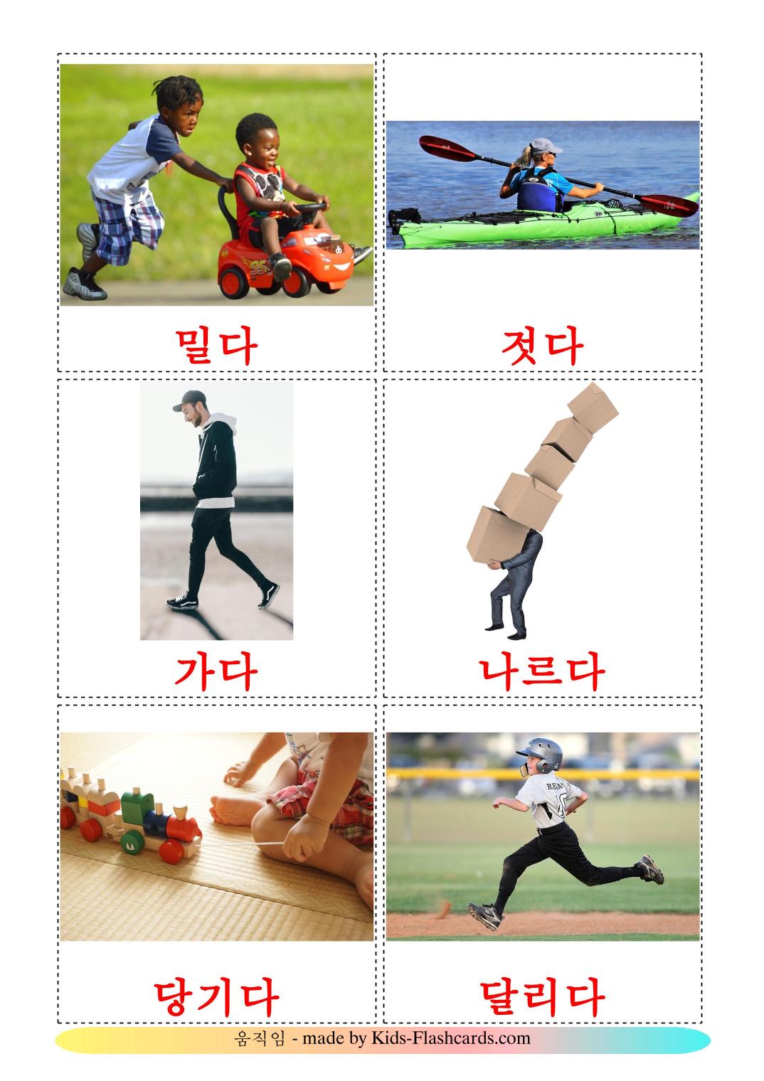 Movement verbs - 22 Free Printable korean Flashcards 