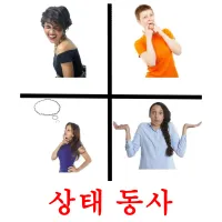 상태 동사 ansichtkaarten