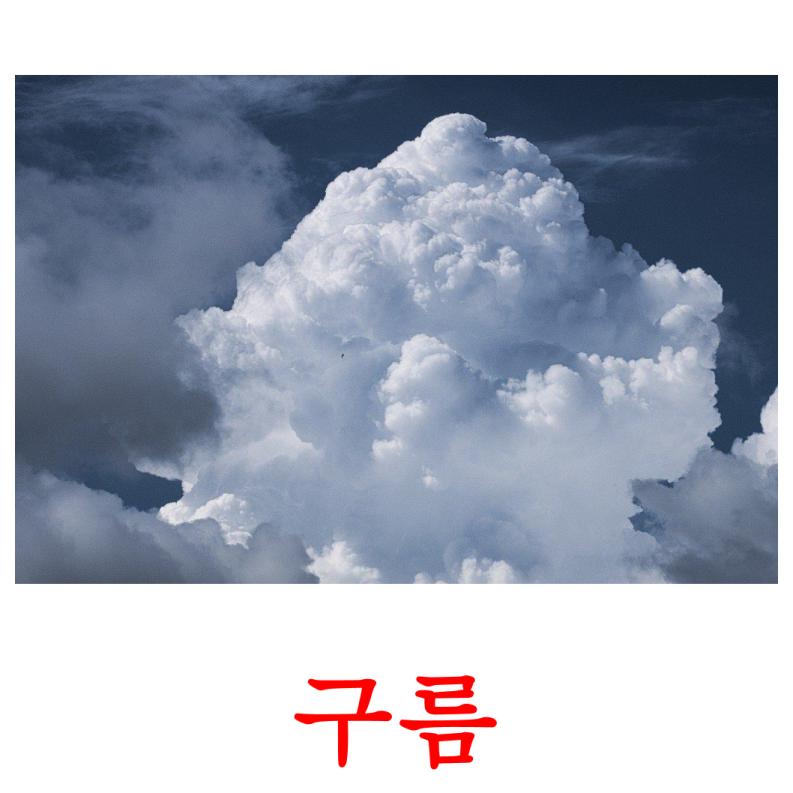 구름 Bildkarteikarten