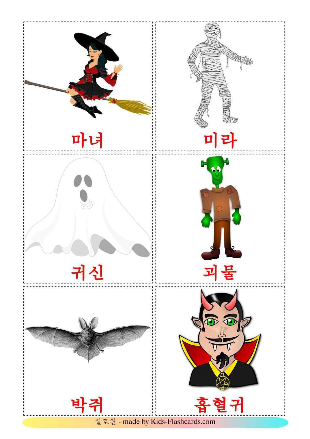 Halloween - 16 Free Printable korean Flashcards 