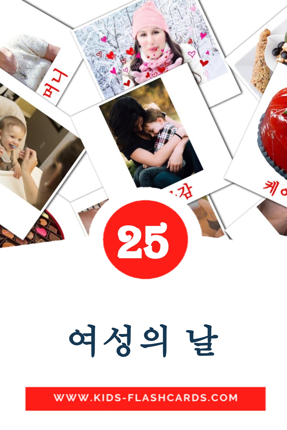 25 Cartões com Imagens de 여성의 날 para Jardim de Infância em coreano