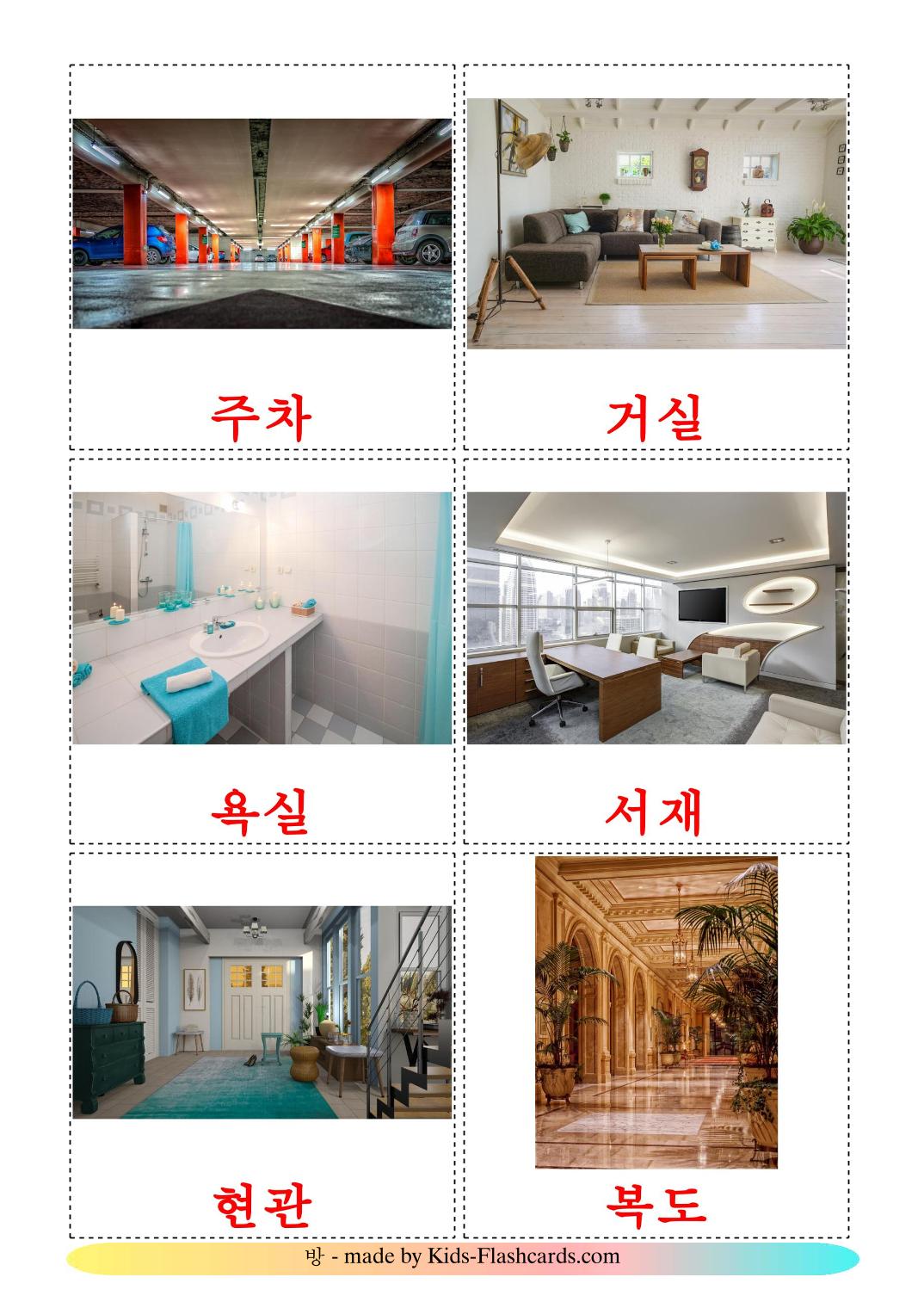 Rooms - 17 Free Printable korean Flashcards 