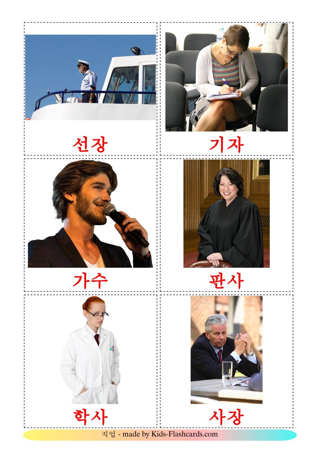 Professions - 36 Free Printable korean Flashcards 
