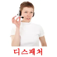 디스패처 карточки энциклопедических знаний