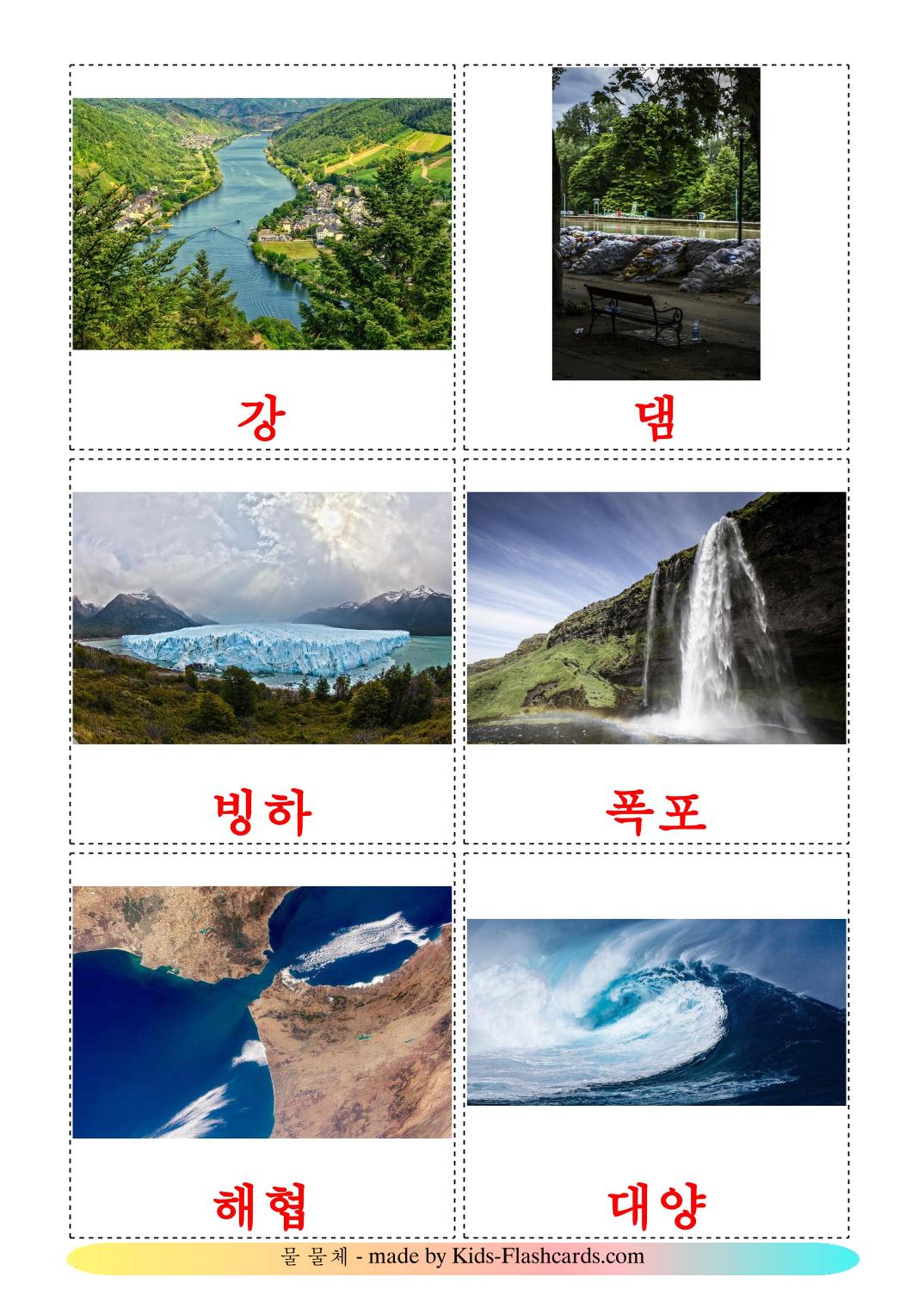 Corpi d'acqua - 30 flashcards coreano stampabili gratuitamente