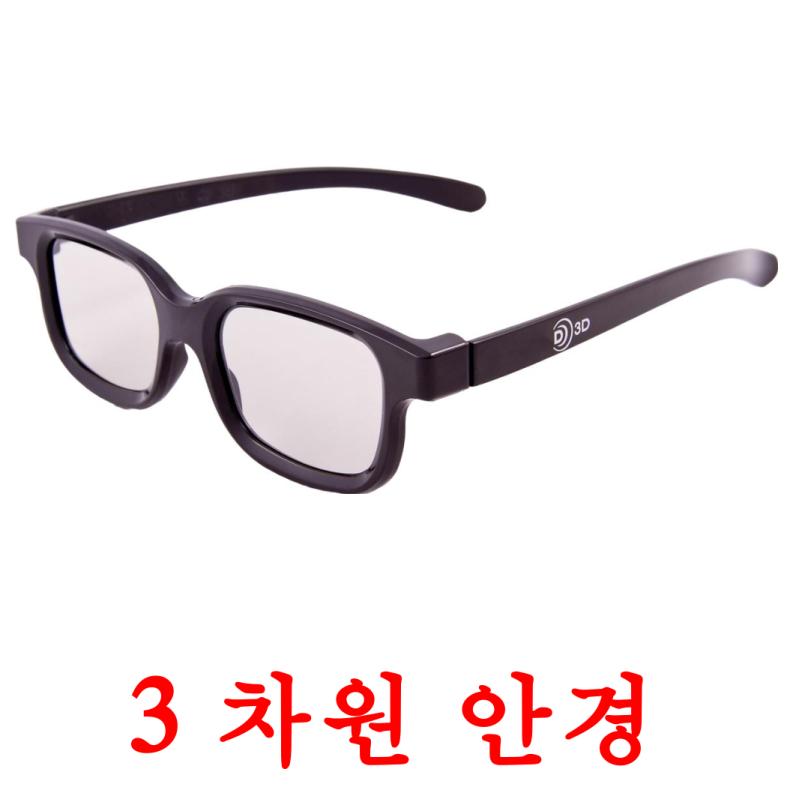 3 차원 안경 ansichtkaarten