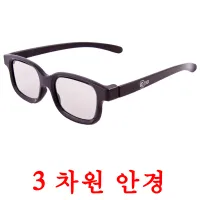 3 차원 안경 Tarjetas didacticas