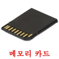 메모리 카드 Tarjetas didacticas