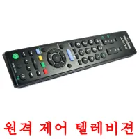 원격 제어 텔레비젼 Tarjetas didacticas