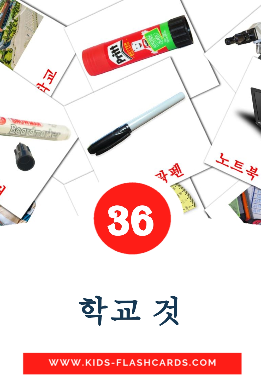 36 tarjetas didacticas de 학교 것 para el jardín de infancia en coreano