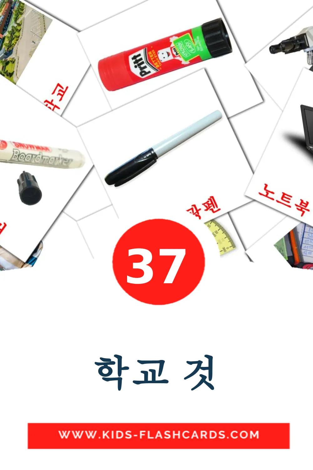 37 carte illustrate di 학교 것 per la scuola materna in coreano