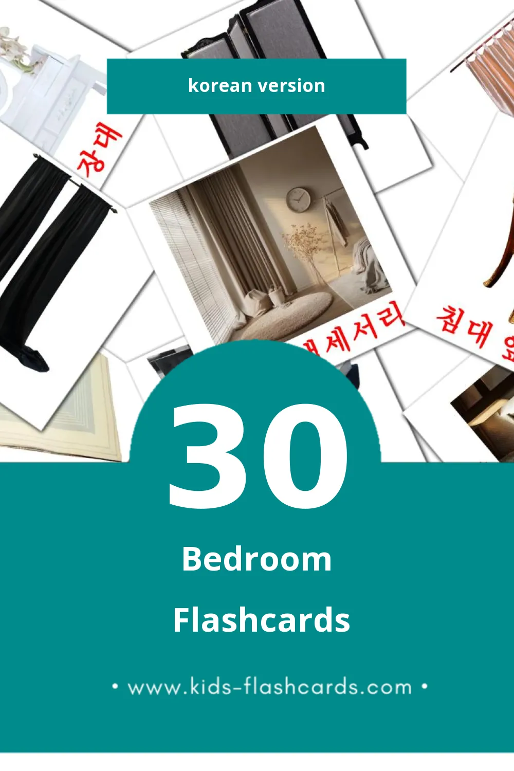 Visual 침실 Flashcards for Toddlers (30 cards in Korean)