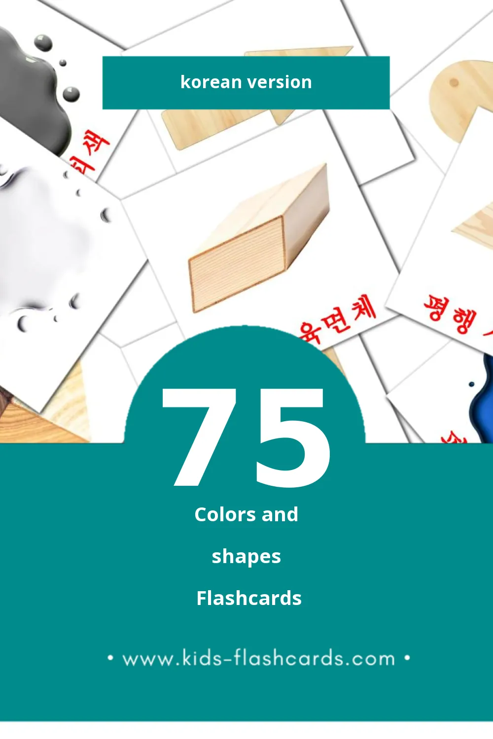 Visual 색상 및 모양 Flashcards for Toddlers (75 cards in Korean)