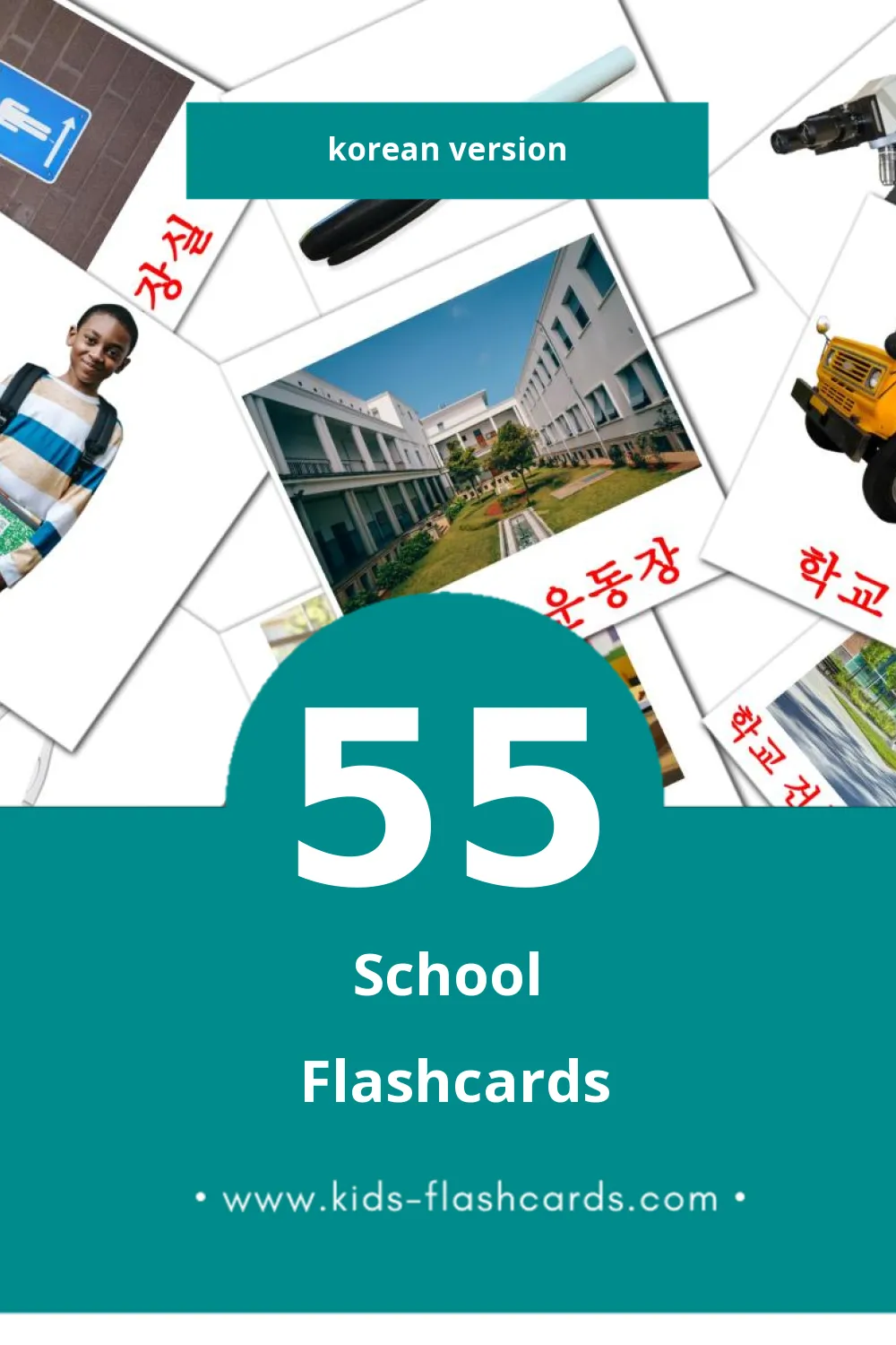 Visual 학교 장소 Flashcards for Toddlers (55 cards in Korean)