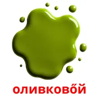 оливковőй kuvakortit