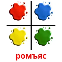 ромъяс kuvakortit