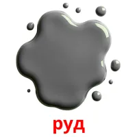 руд kuvakortit
