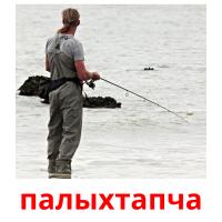 палыхтапча picture flashcards
