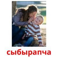 сыбырапча picture flashcards