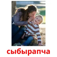 сыбырапча cartes flash