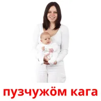 пузчужöм кага cartes flash