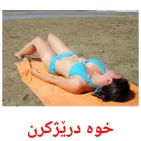 خوە درێژکرن Bildkarten für Kinder