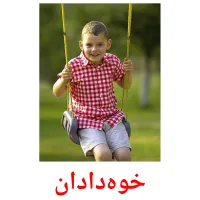 خوەدادان Bildkarten für Kinder