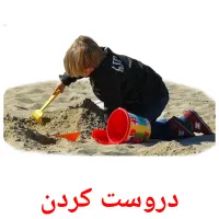 دروست کردن Bildkarten für Kinder