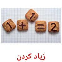 زیاد کردن Bildkarten für Kinder