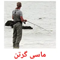 ماسى گرتن Bildkarten für Kinder