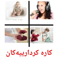 کارە کردارییەکان Bildkarten für Kinder