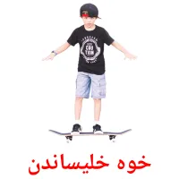 خوە خلیساندن Bildkarten für Kinder