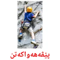 پێڤەهەواکەتن Bildkarten für Kinder