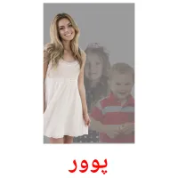 پوور cartes de vocabulaire