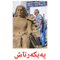 پەیکەرتاش cartes de vocabulaire