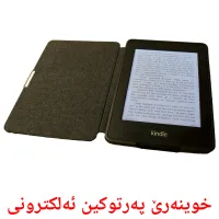 خوینەرێ پەرتوکین ئەلکترونى Bildkarten für Kinder