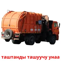 таштанды ташуучу унаа Bildkarten für Kinder