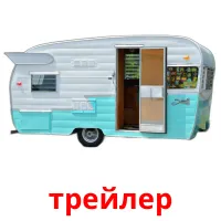 трейлер Bildkarten für Kinder