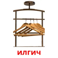 илгич bildkort för barn