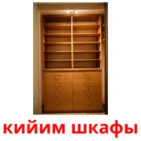 кийим шкафы bildkort för barn