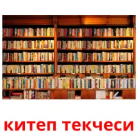 китеп текчеси bildkort för barn