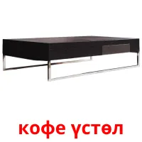 кофе үстөл bildkort för barn